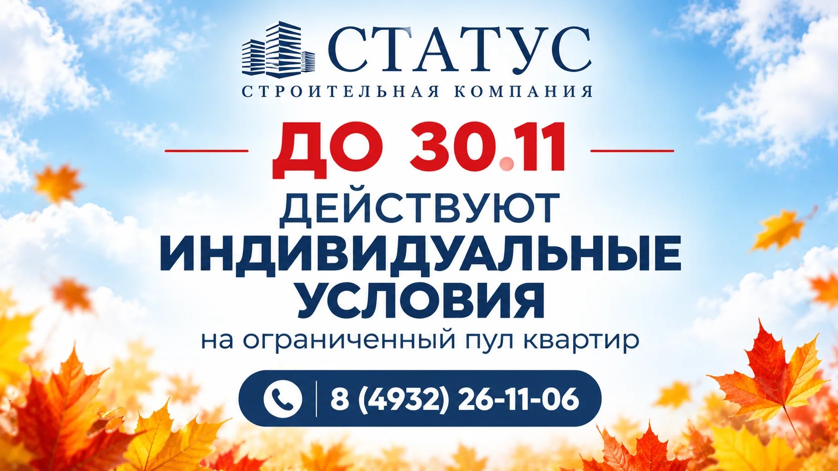 Рекламный баннер